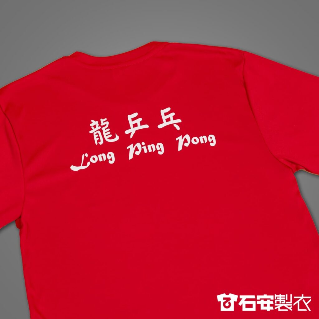 機能服訂製乒乓球球隊運動服製作6