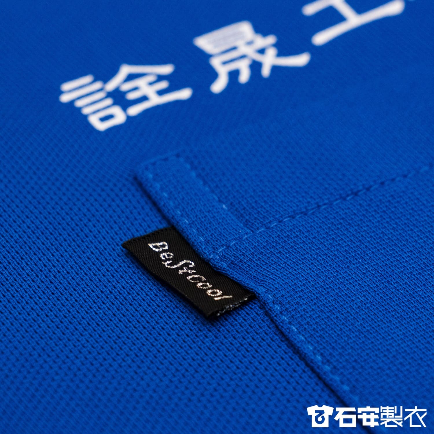 高雄室內工程工作服訂製6