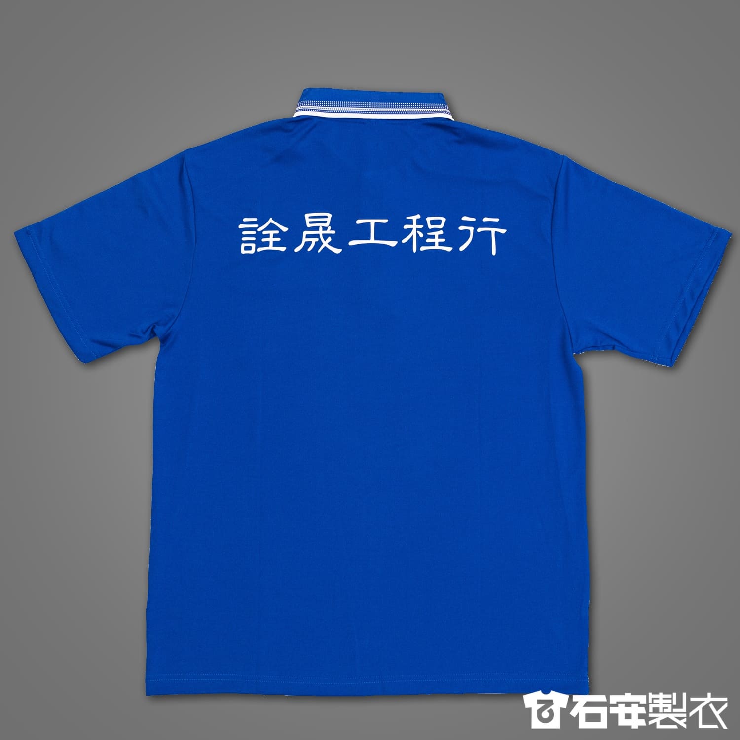 高雄室內工程工作服訂製7