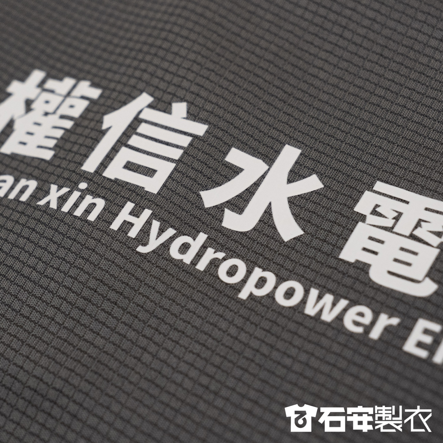 水電工程工作服訂製7