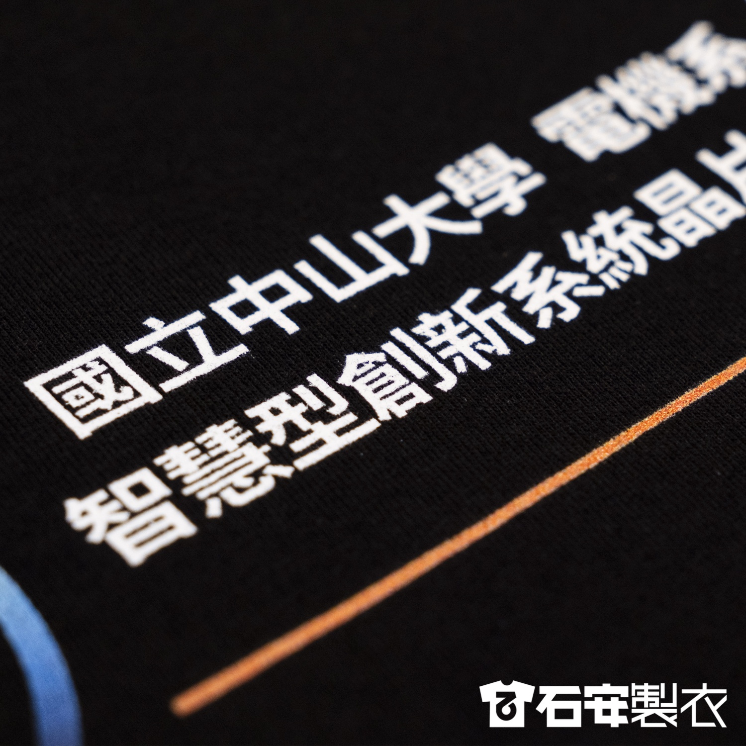 高雄團體服訂製中山大學電機系紀念 T 恤訂製6